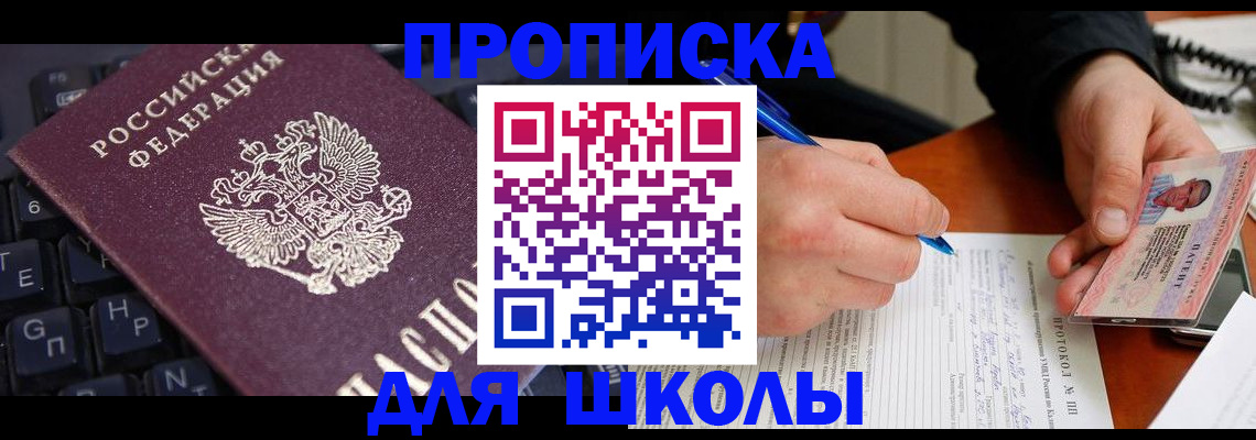 временная регистрация для всех в Исилькуле