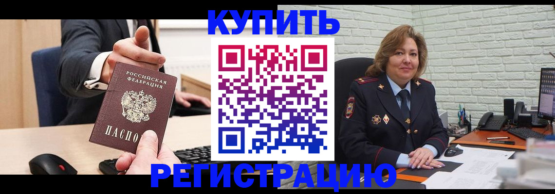 временная регистрация в Исилькуле