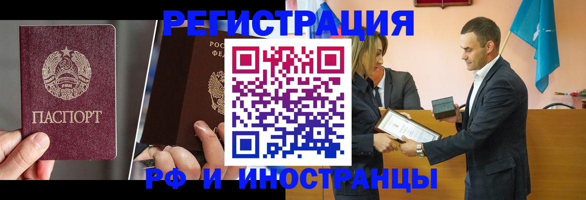 прописка для работы в Исилькуле
